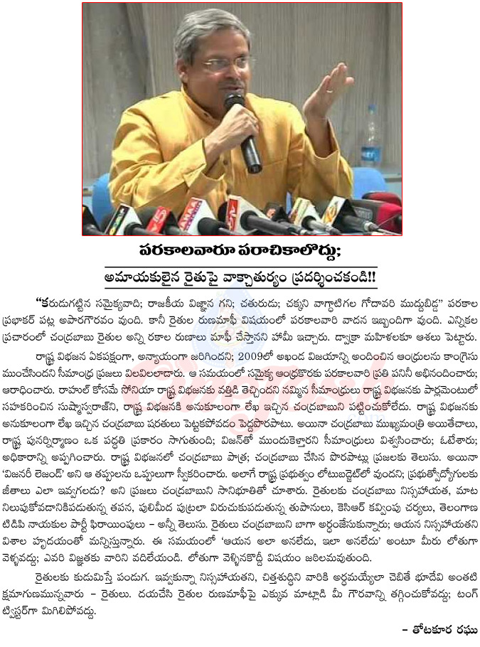 parakala prabhakar,parakala prabhakar,tdp,telugu desam party,loan weavers,dept relief,parakala prabhakar comments on debt loan,parakala prabhakar on debt relief effect  parakala prabhakar, parakala prabhakar, tdp, telugu desam party, loan weavers, dept relief, parakala prabhakar comments on debt loan, parakala prabhakar on debt relief effect